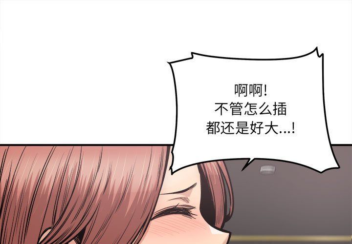 《最慘房東並不慘》漫画 第110話