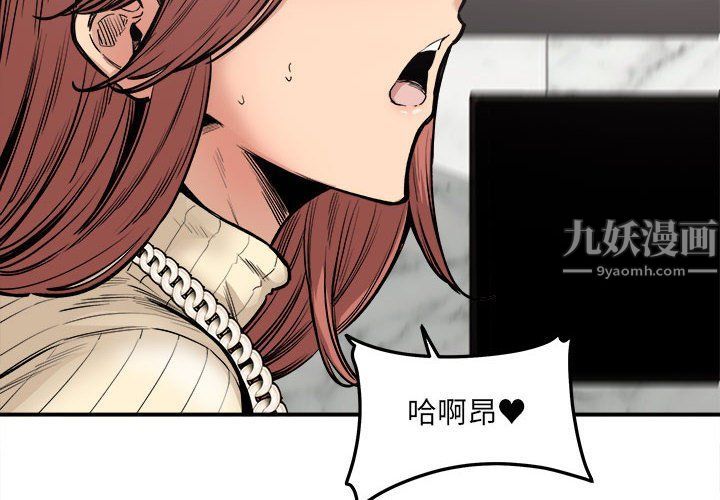 《最慘房東並不慘》漫画 第110話