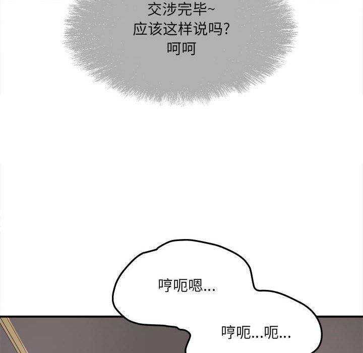 《最慘房東並不慘》漫画 第110話