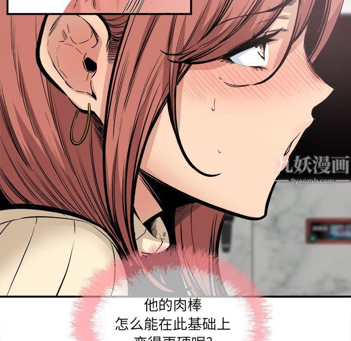 《最慘房東並不慘》漫画 第110話
