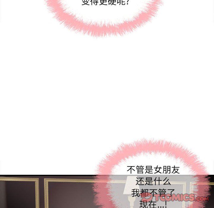 《最慘房東並不慘》漫画 第110話