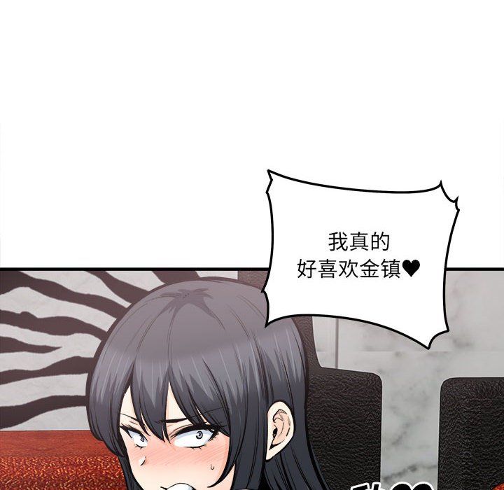 《最慘房東並不慘》漫画 第110話