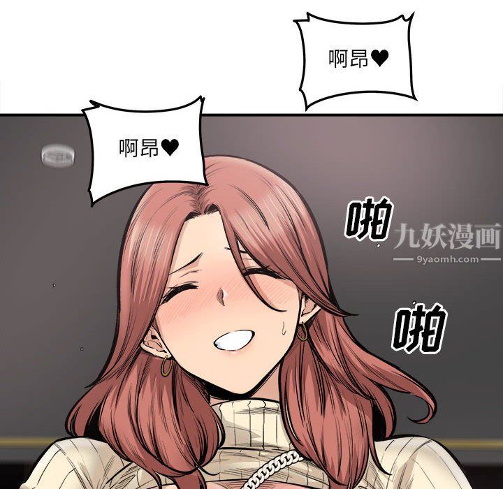 《最慘房東並不慘》漫画 第110話