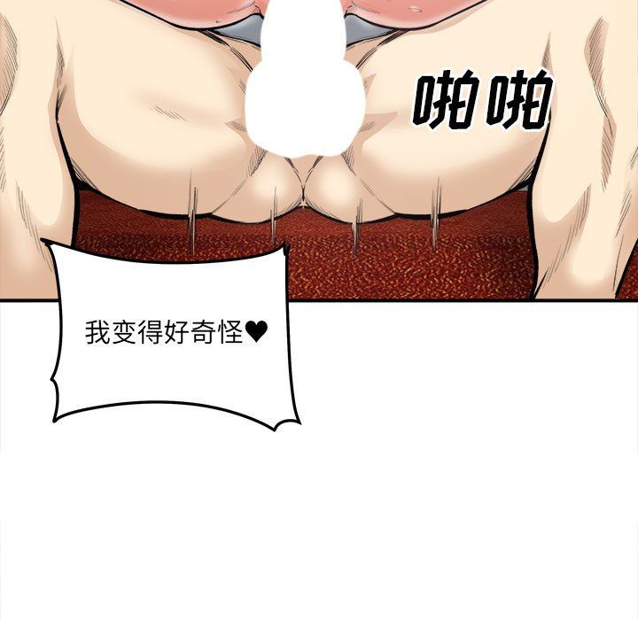 《最慘房東並不慘》漫画 第110話