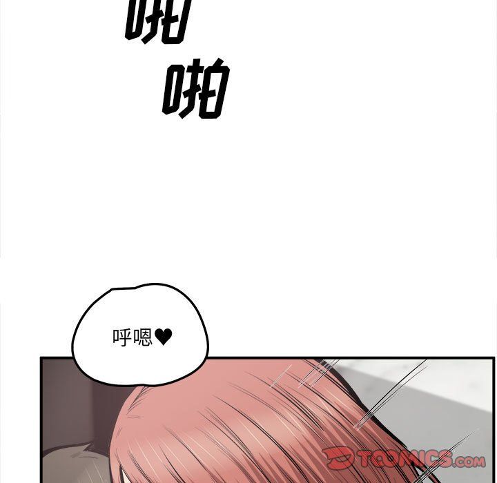 《最慘房東並不慘》漫画 第110話
