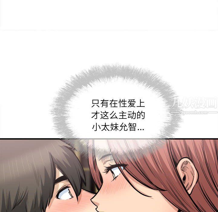 《最慘房東並不慘》漫画 第110話