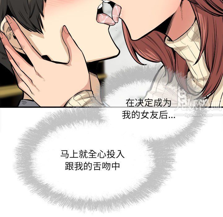 《最慘房東並不慘》漫画 第110話
