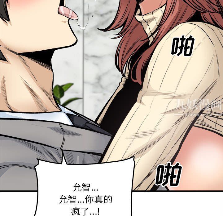 《最慘房東並不慘》漫画 第110話