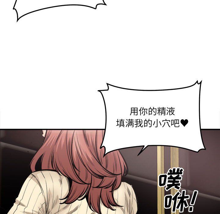 《最慘房東並不慘》漫画 第110話