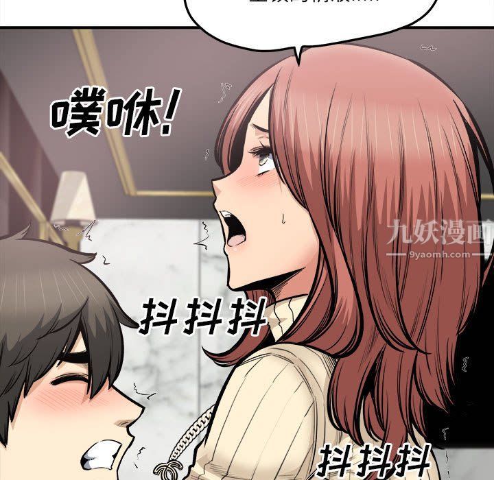 《最慘房東並不慘》漫画 第110話