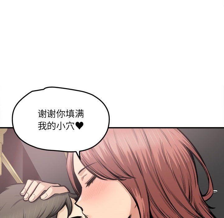 《最慘房東並不慘》漫画 第110話