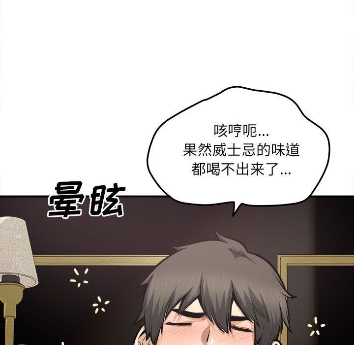 《最慘房東並不慘》漫画 第110話