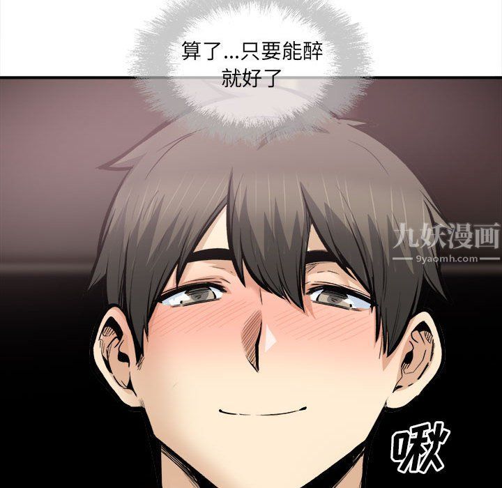 《最慘房東並不慘》漫画 第110話