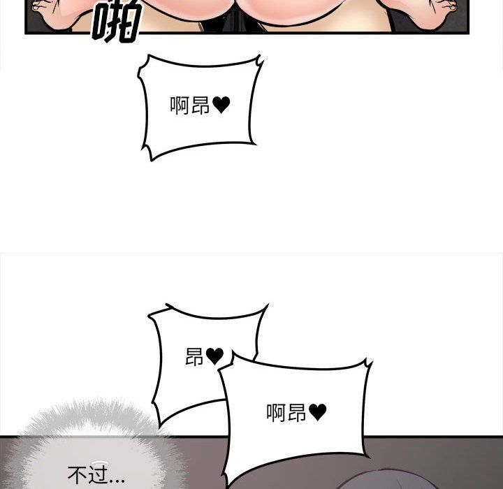 《最慘房東並不慘》漫画 第110話