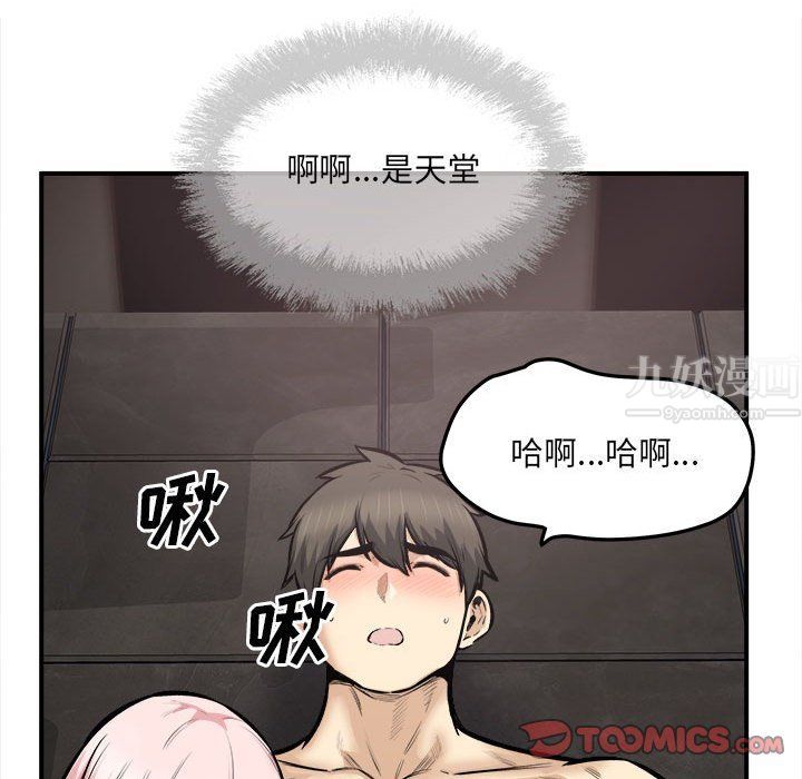 《最慘房東並不慘》漫画 第110話