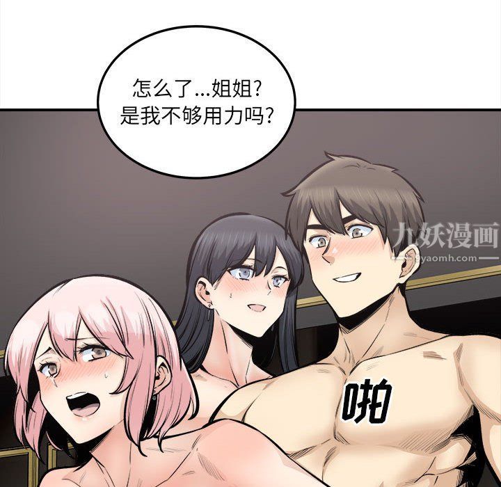 《最慘房東並不慘》漫画 第110話