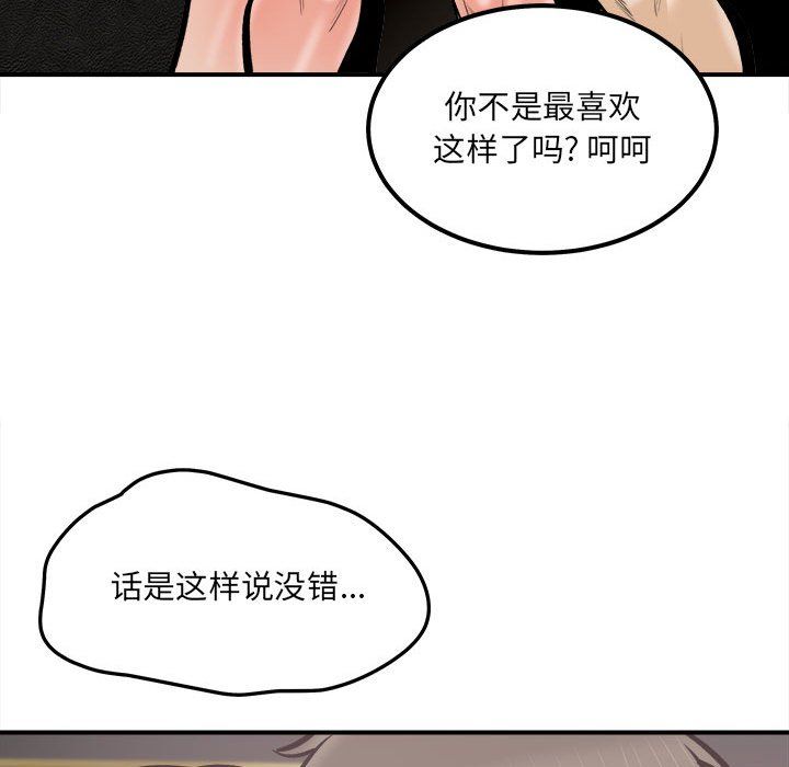 《最慘房東並不慘》漫画 第110話