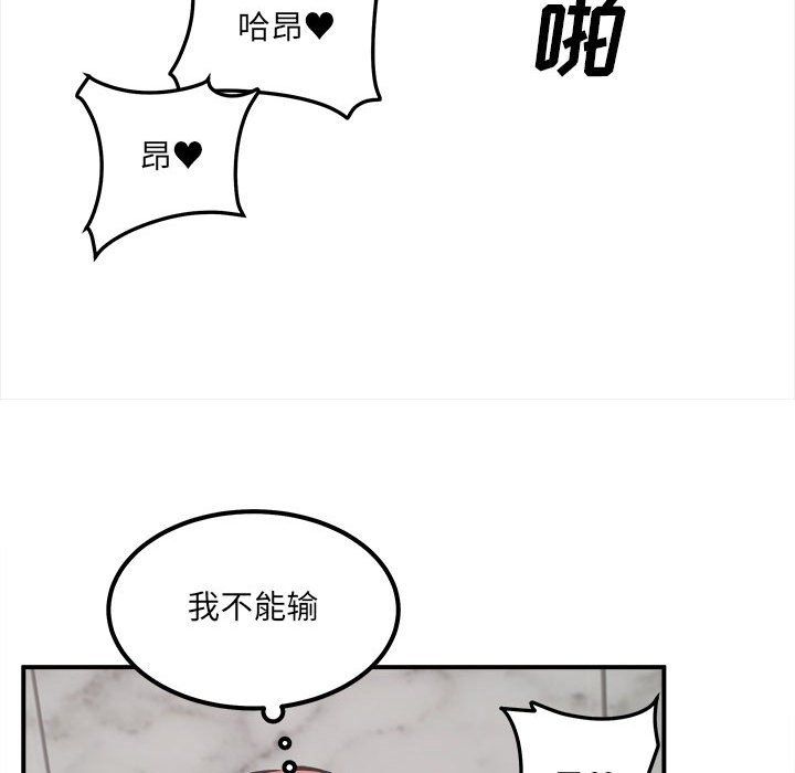 《最慘房東並不慘》漫画 第110話