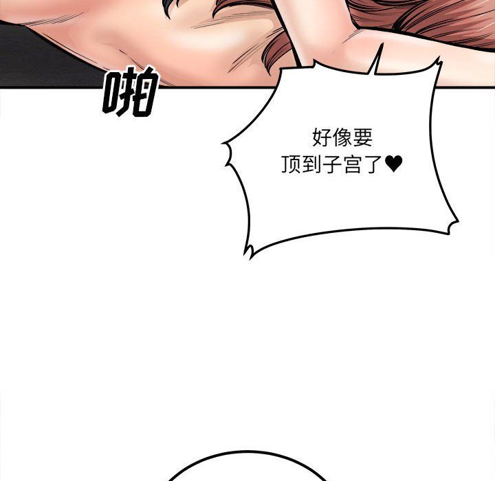 《最慘房東並不慘》漫画 第110話