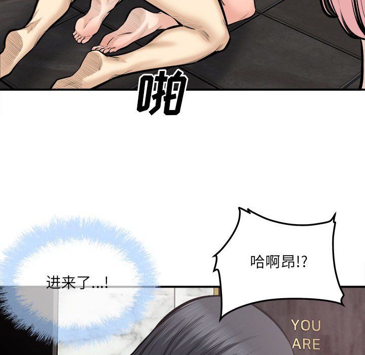 《最慘房東並不慘》漫画 第110話