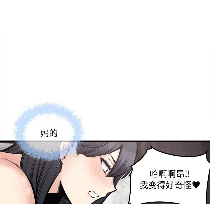 《最慘房東並不慘》漫画 第110話