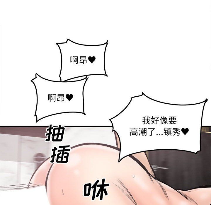 《最慘房東並不慘》漫画 第110話