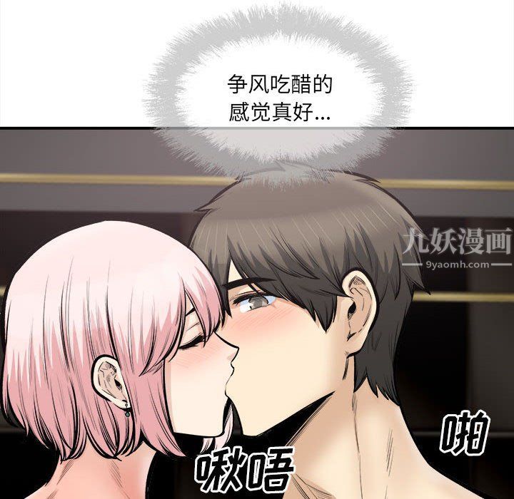《最慘房東並不慘》漫画 第110話