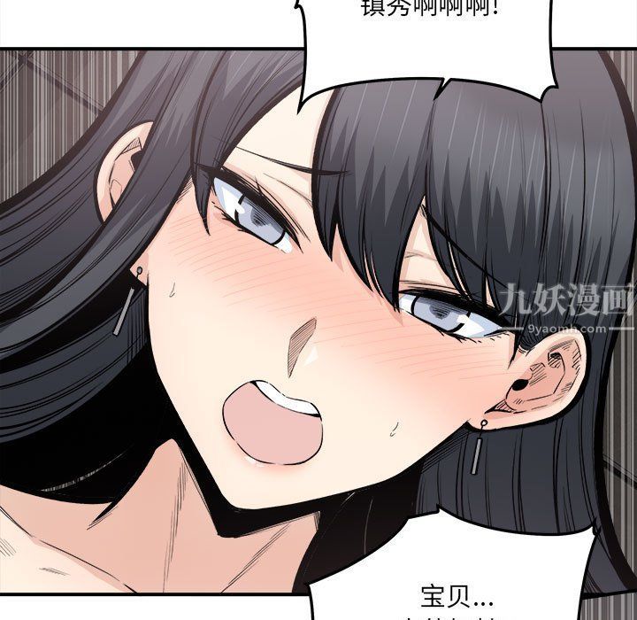 《最慘房東並不慘》漫画 第110話