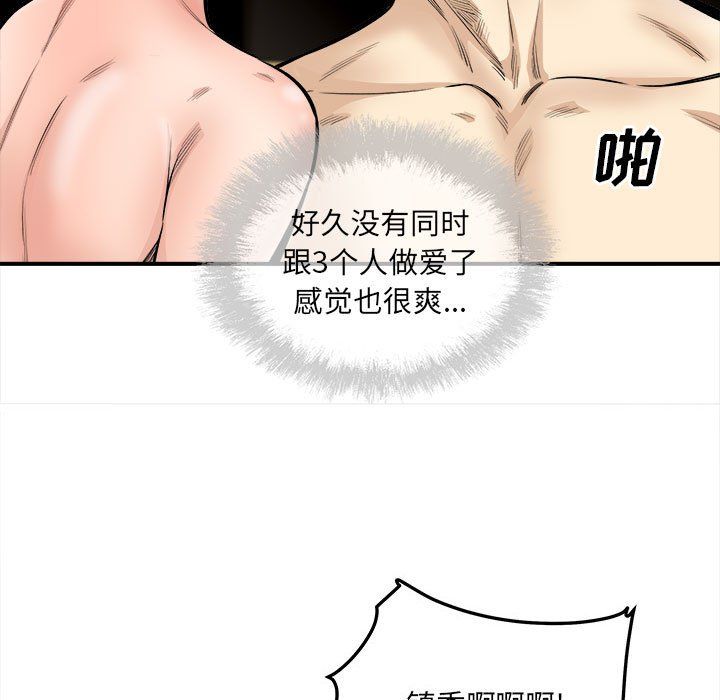 《最慘房東並不慘》漫画 第110話