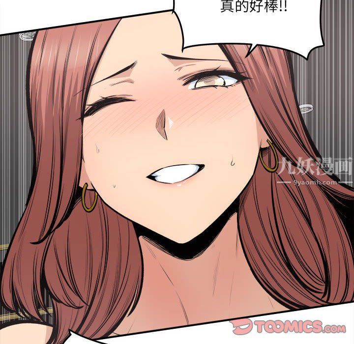 《最慘房東並不慘》漫画 第110話