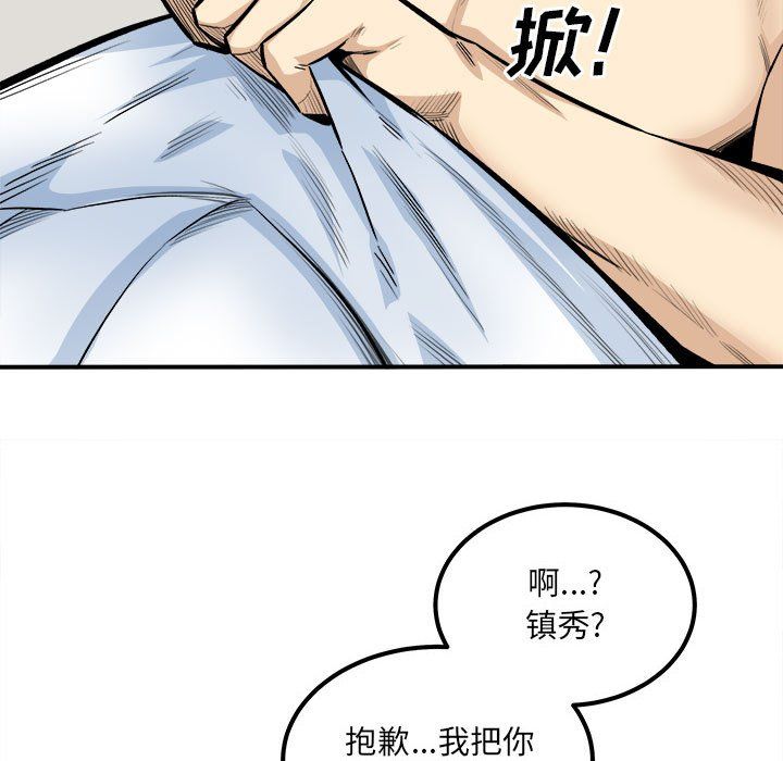 《最慘房東並不慘》漫画 第110話