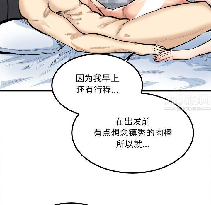 《最慘房東並不慘》漫画 第110話