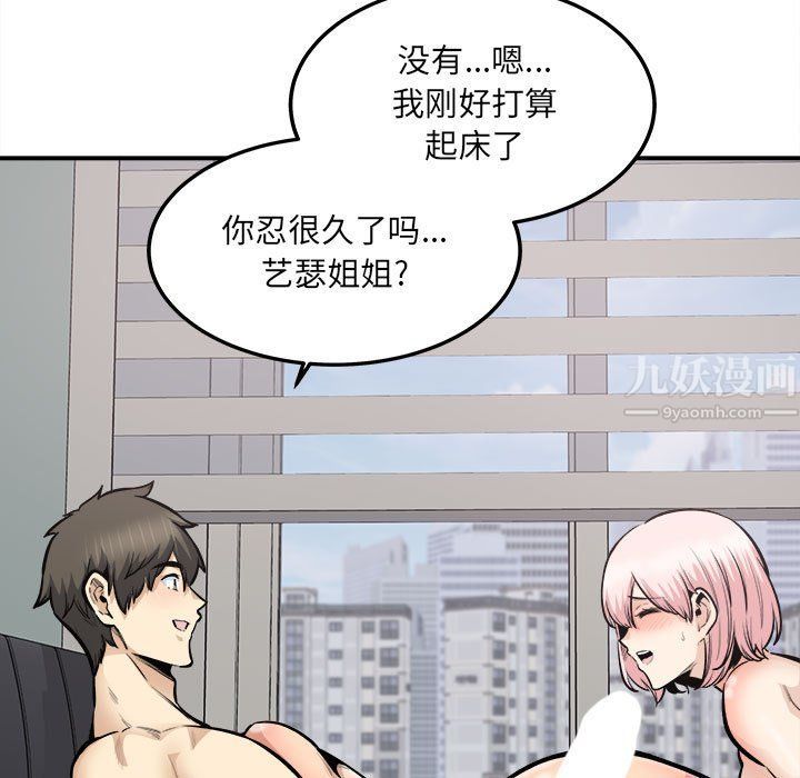 《最慘房東並不慘》漫画 第110話