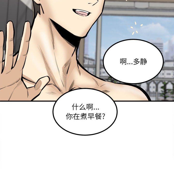 《最慘房東並不慘》漫画 第110話
