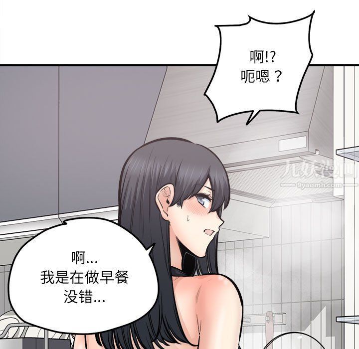 《最慘房東並不慘》漫画 第110話