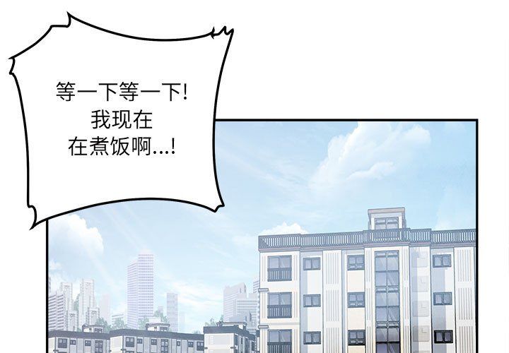 《最慘房東並不慘》漫画 第111話
