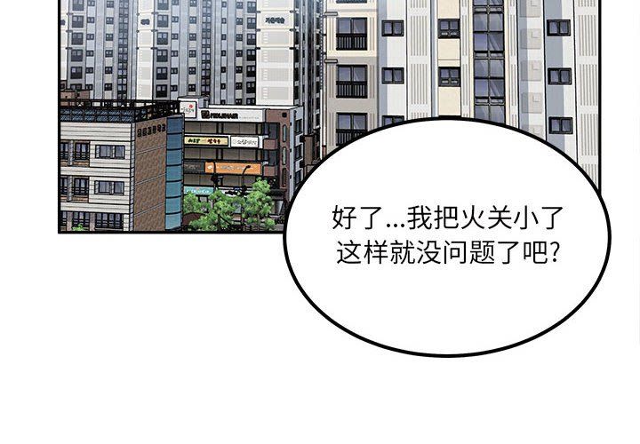 《最慘房東並不慘》漫画 第111話