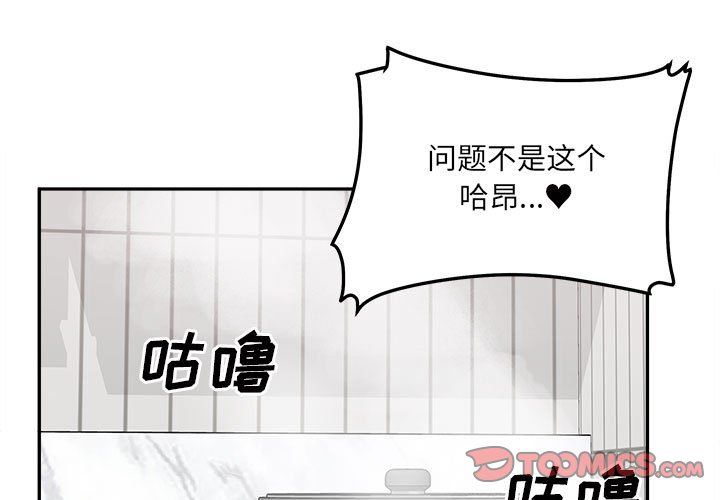 《最慘房東並不慘》漫画 第111話