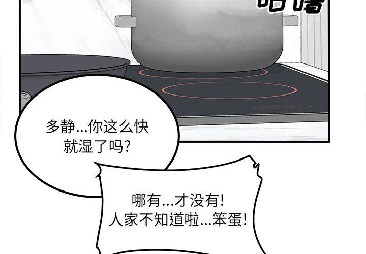 《最慘房東並不慘》漫画 第111話