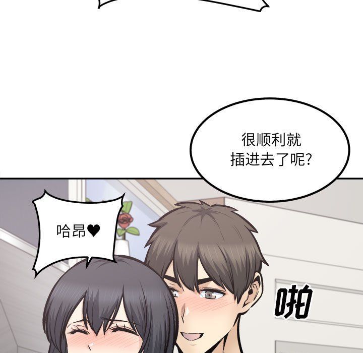 《最慘房東並不慘》漫画 第111話