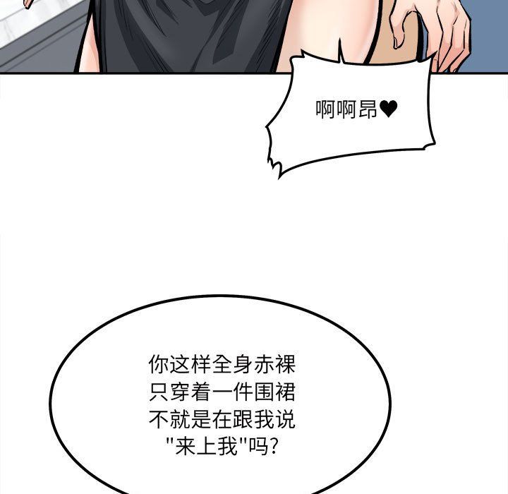 《最慘房東並不慘》漫画 第111話