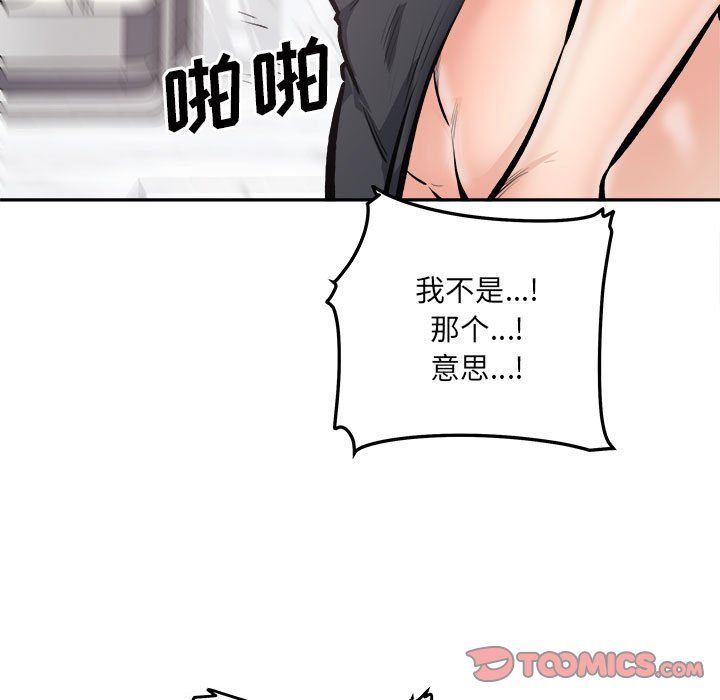 《最慘房東並不慘》漫画 第111話