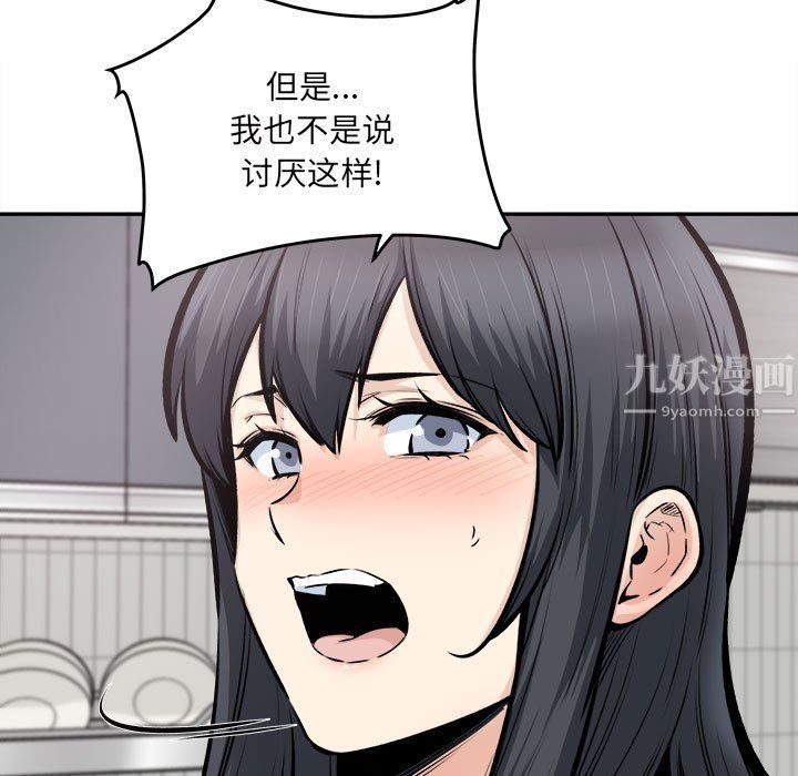 《最慘房東並不慘》漫画 第111話