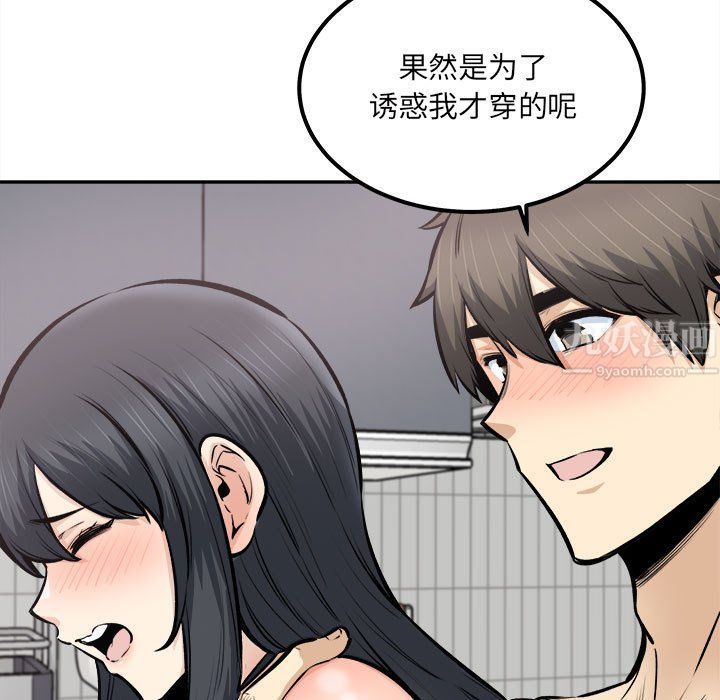 《最慘房東並不慘》漫画 第111話