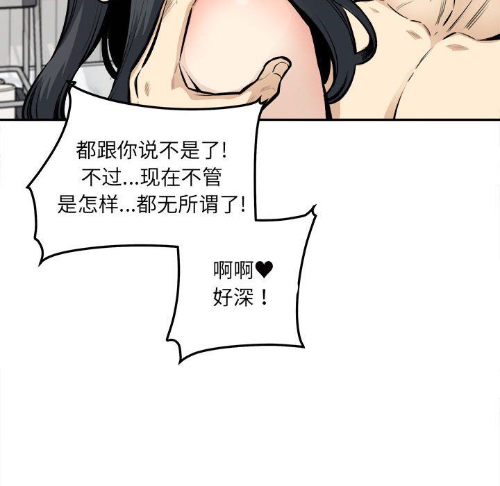 《最慘房東並不慘》漫画 第111話