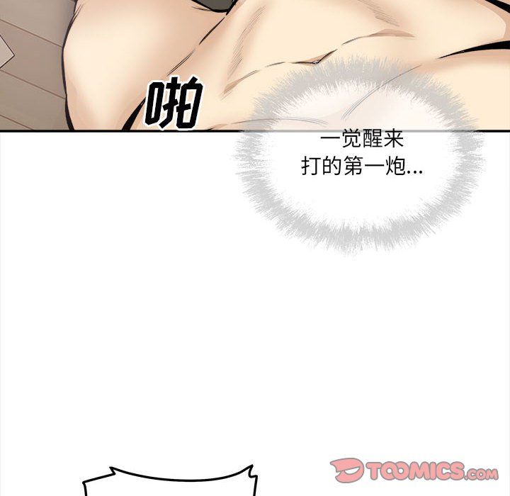 《最慘房東並不慘》漫画 第111話