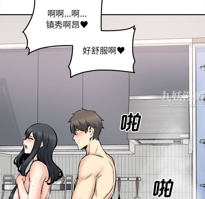 《最慘房東並不慘》漫画 第111話