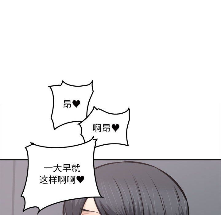 《最慘房東並不慘》漫画 第111話