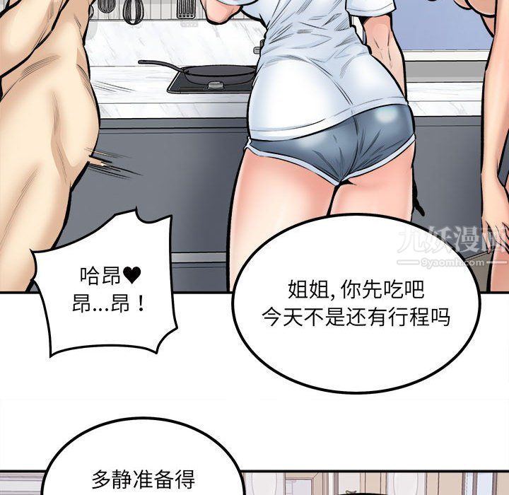 《最慘房東並不慘》漫画 第111話