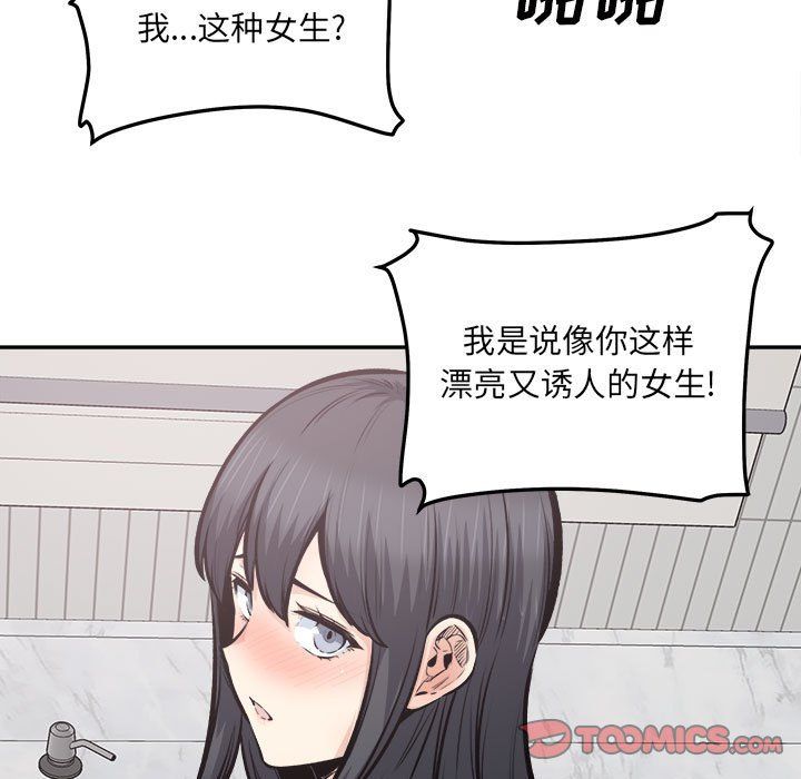 《最慘房東並不慘》漫画 第111話